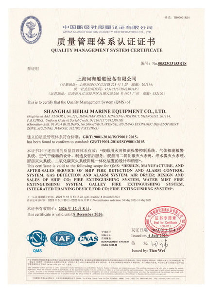 河海质量体系证书.jpg